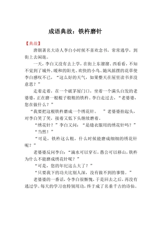 成语典故：铁杵磨针