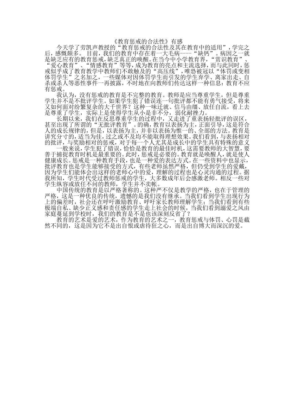 《教育惩戒的合法性》有感_第1页