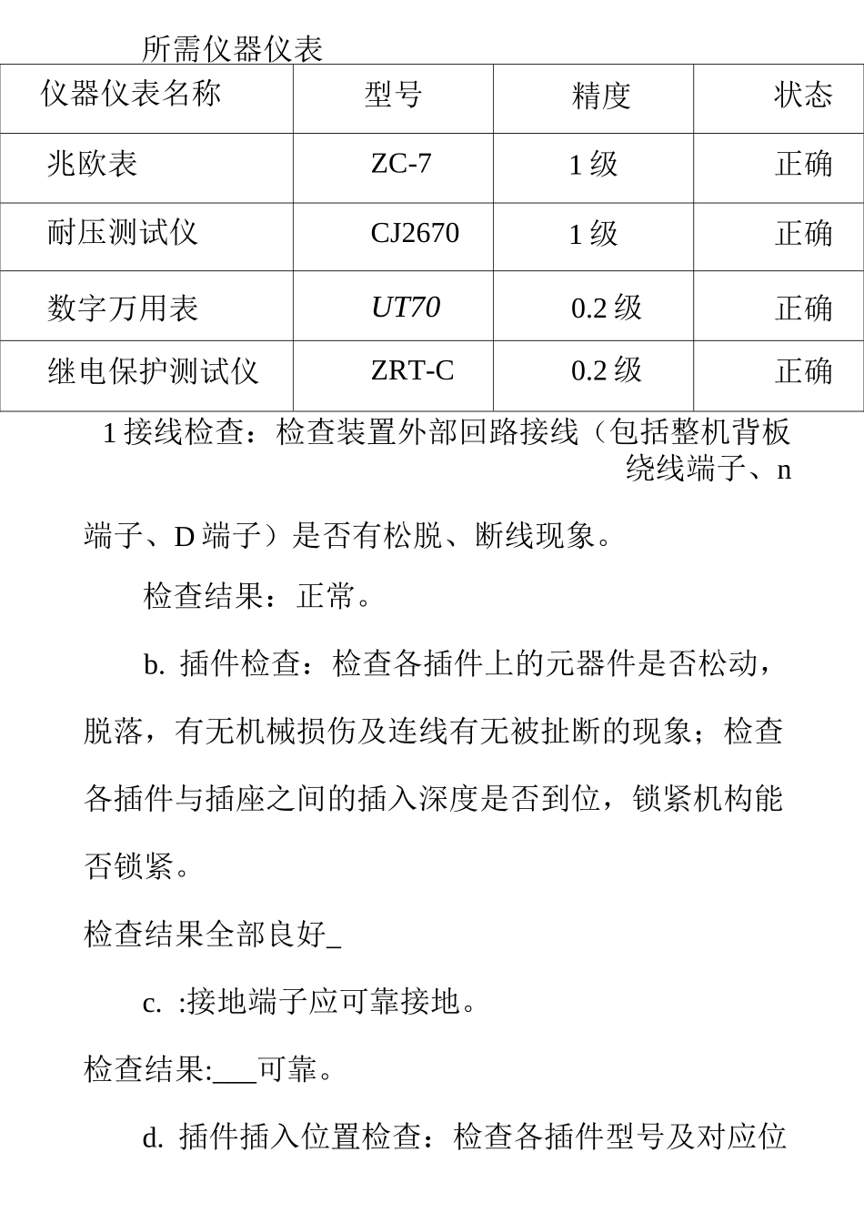 线路保护调试报告_第1页