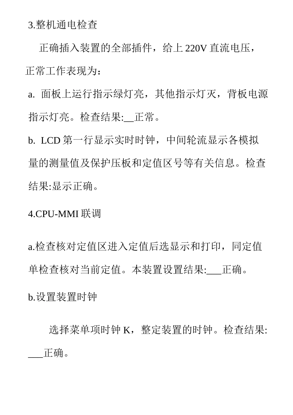 线路保护调试报告_第3页