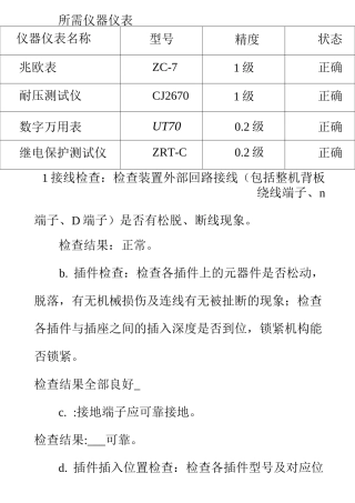 线路保护调试报告