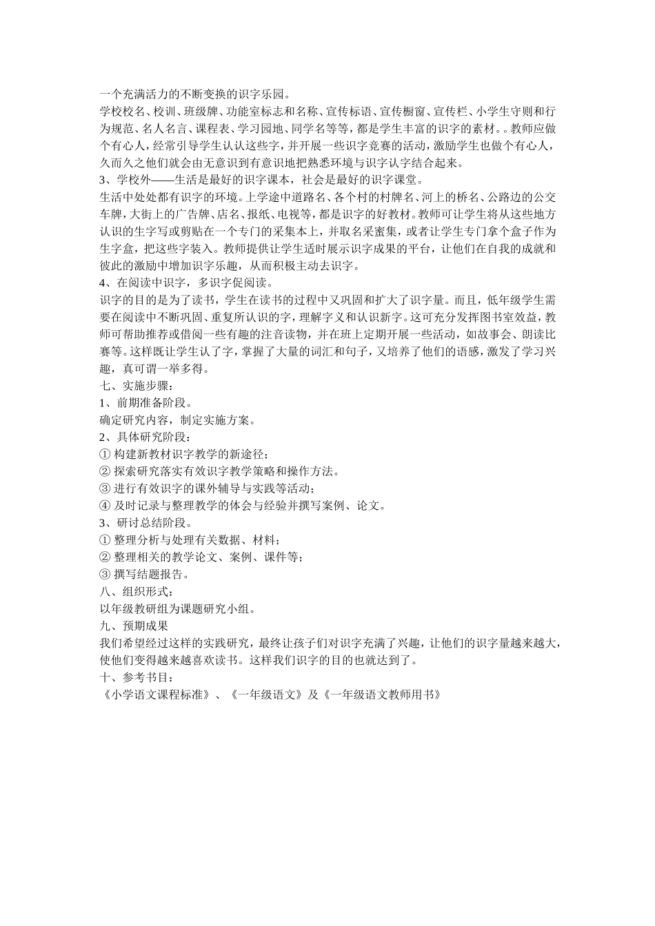 识字教学研究_第2页