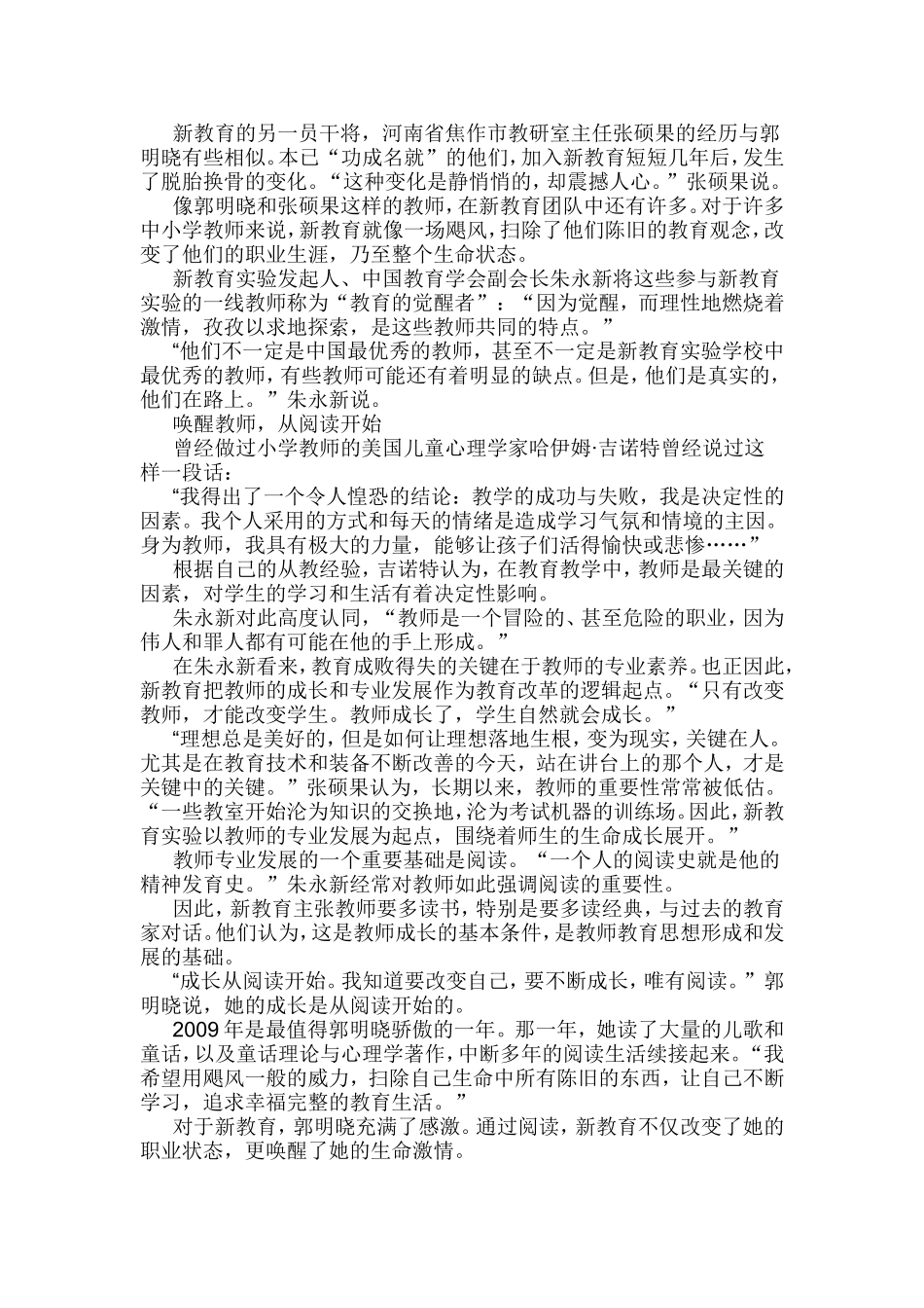 改变教师，才能改变教育——新教育实验的探梦之旅_第2页