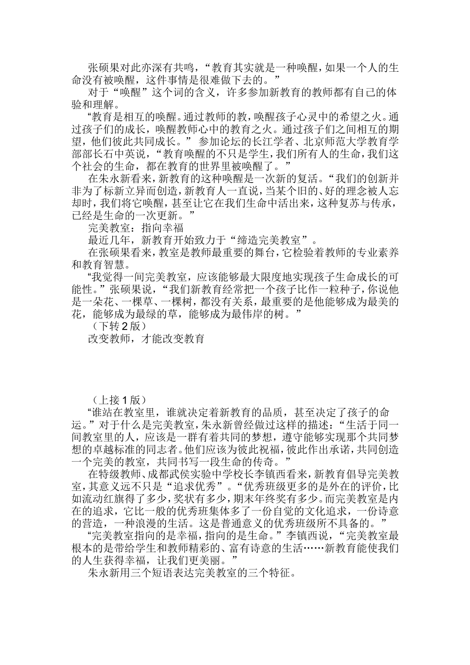 改变教师，才能改变教育——新教育实验的探梦之旅_第3页
