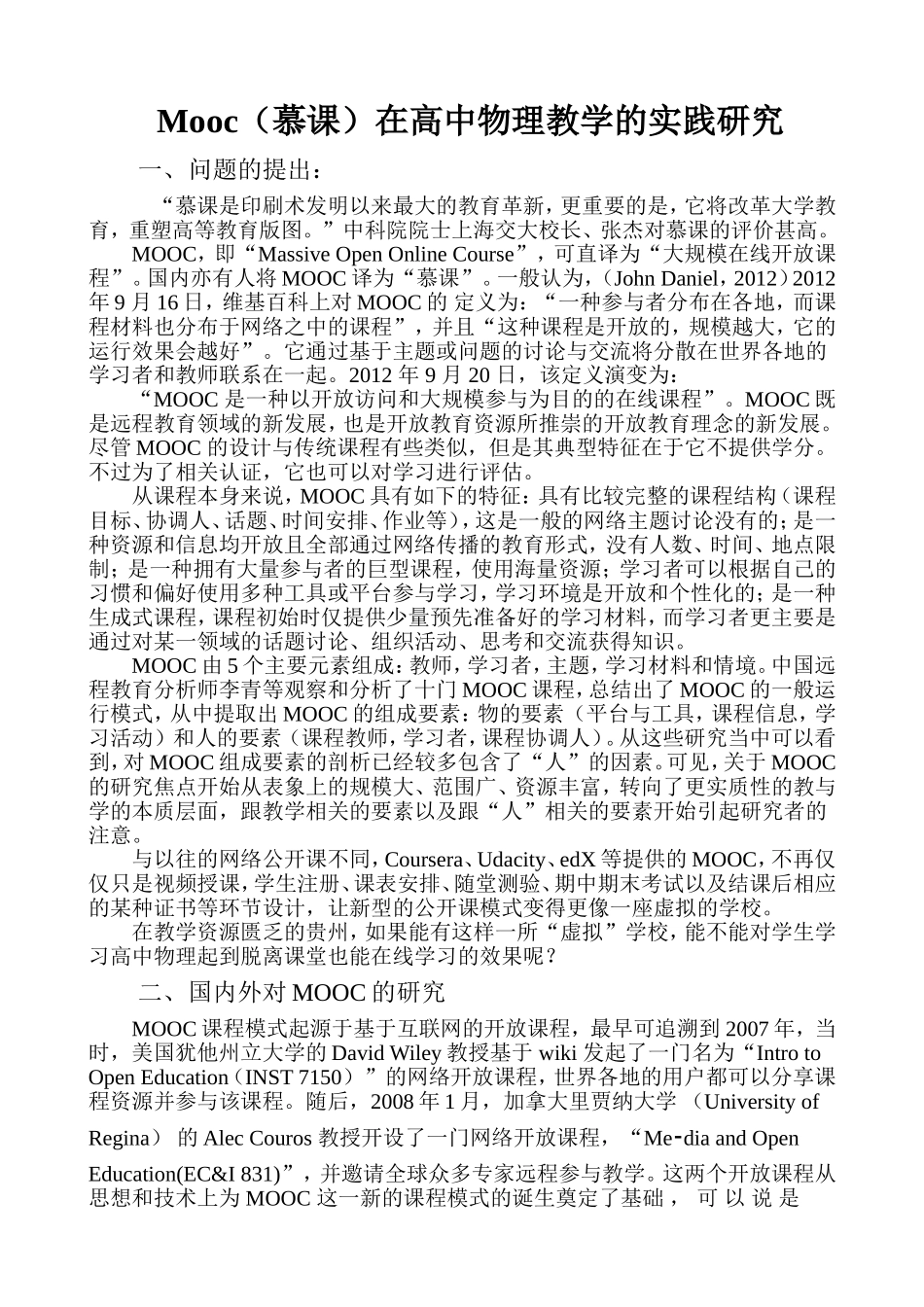 Mooc（慕课）在高中物理教学的实践研究_第1页