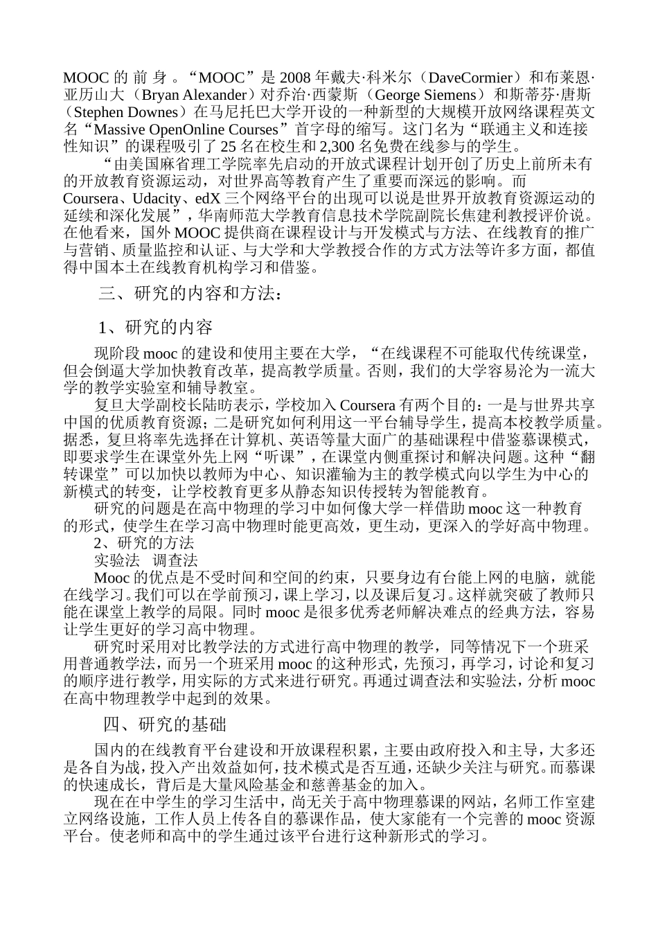 Mooc（慕课）在高中物理教学的实践研究_第2页