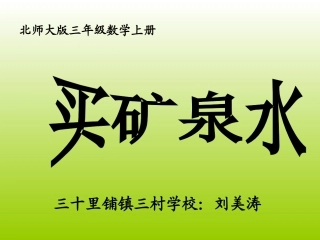 张奎锋《买矿泉水》