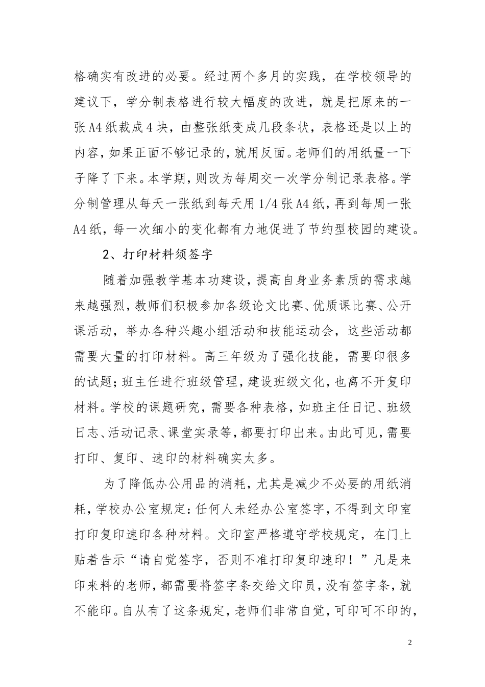 我校创建节约型校园_第2页