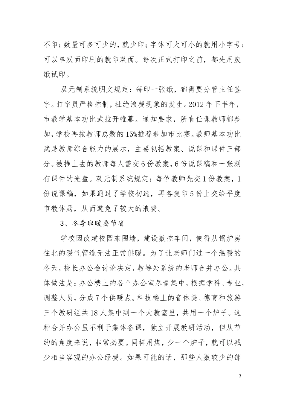 我校创建节约型校园_第3页