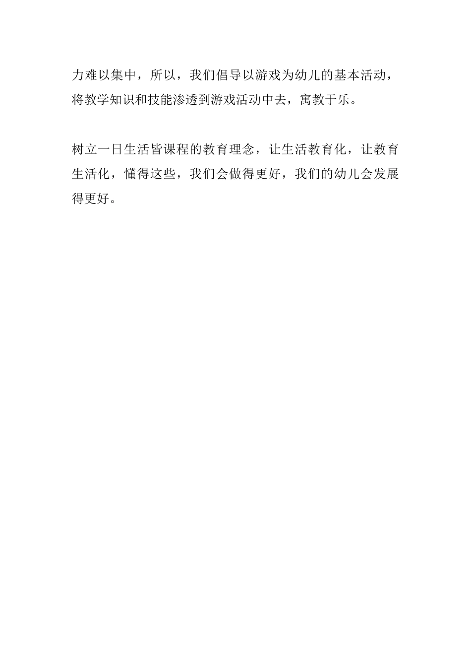 一日生活皆课程——读保教管理指南有感_第3页