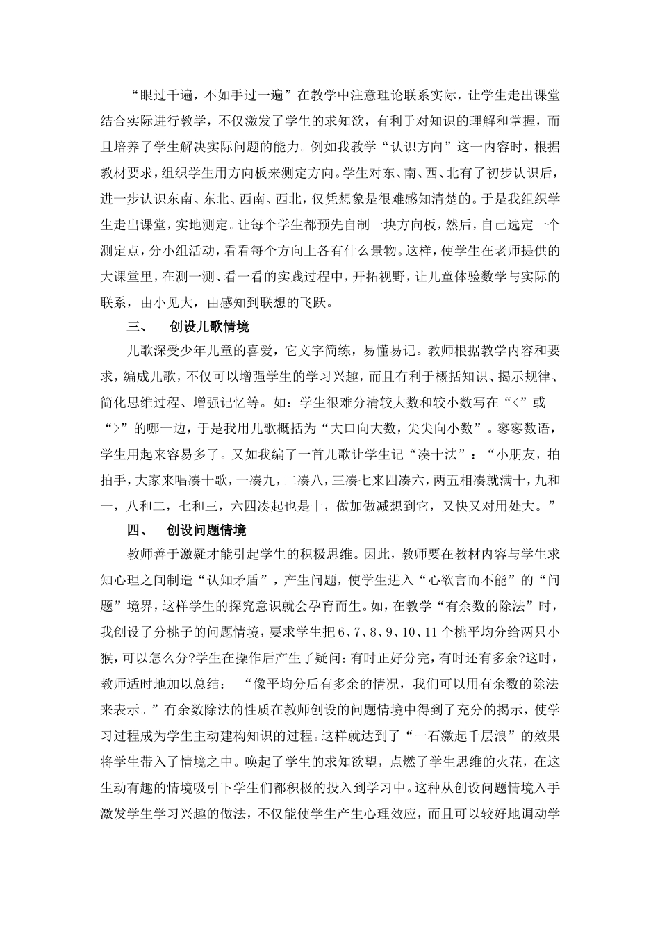 谈小学低年级数学的情境教学_第2页