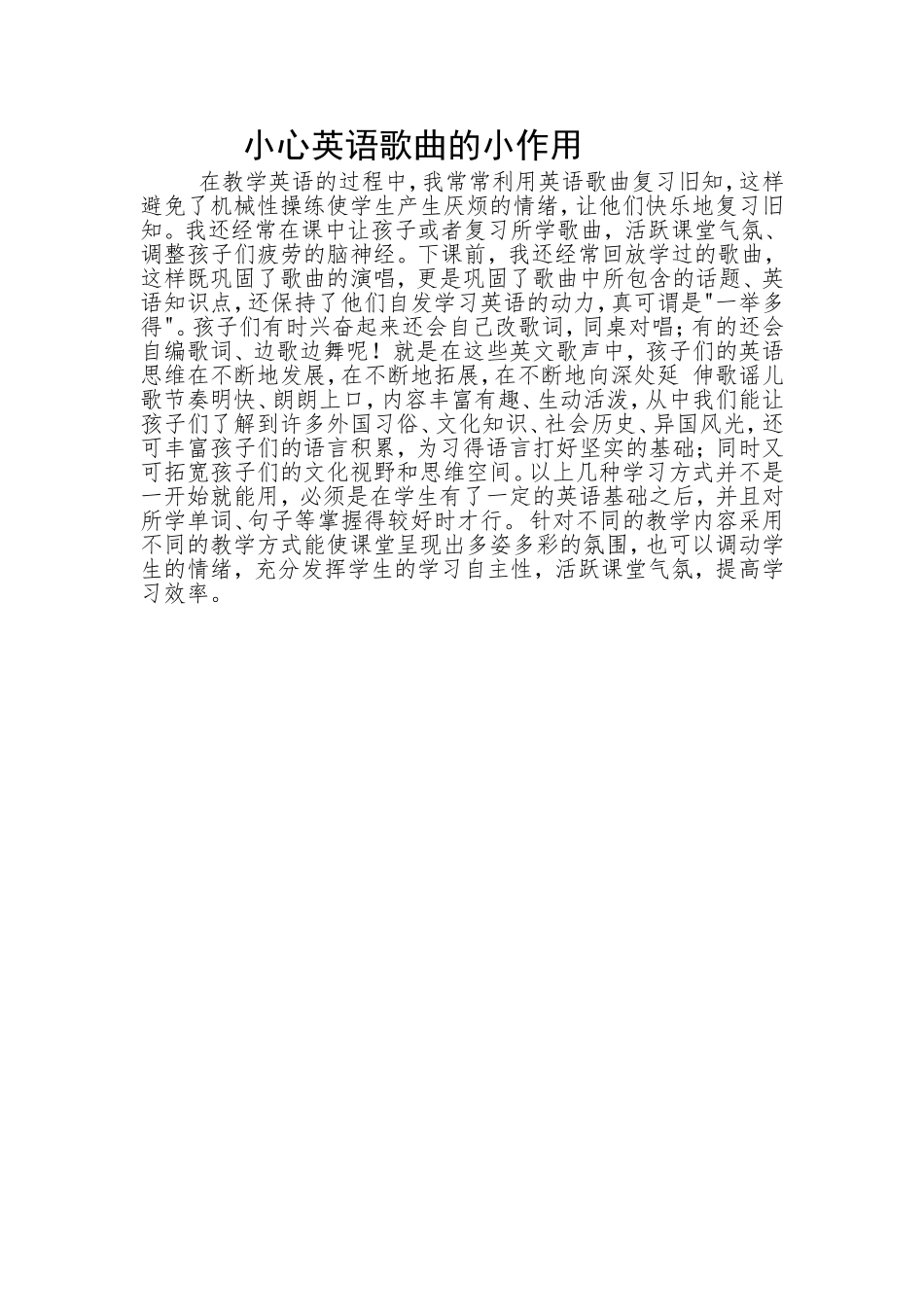 小心英语歌曲的作用_第1页