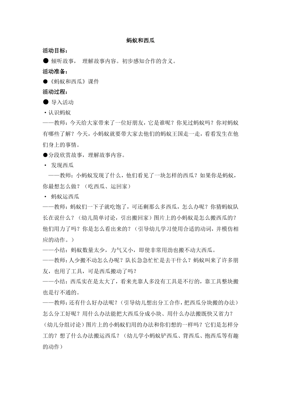 小班美术：蚂蚁和西瓜_第1页