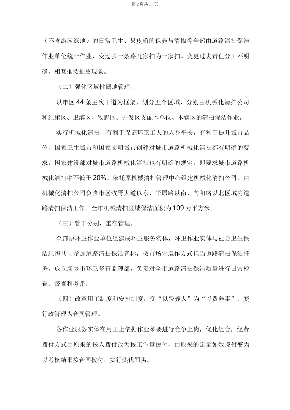 2021市区道路清扫保洁实施方案_第2页
