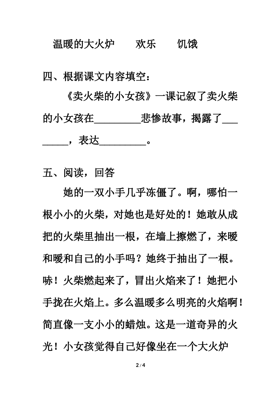 《卖火柴的小女孩》习题精选_第2页