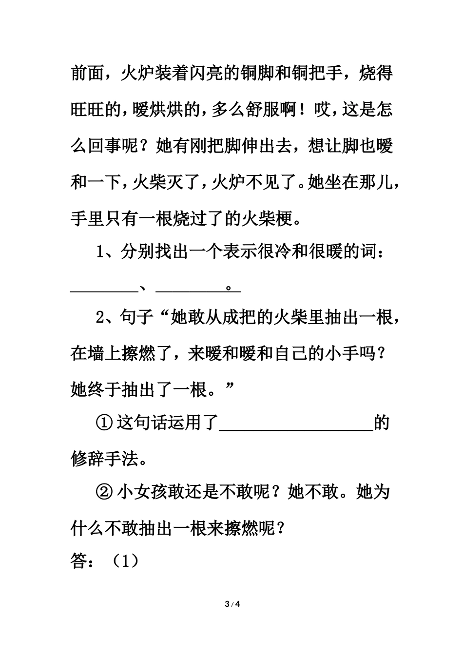 《卖火柴的小女孩》习题精选_第3页