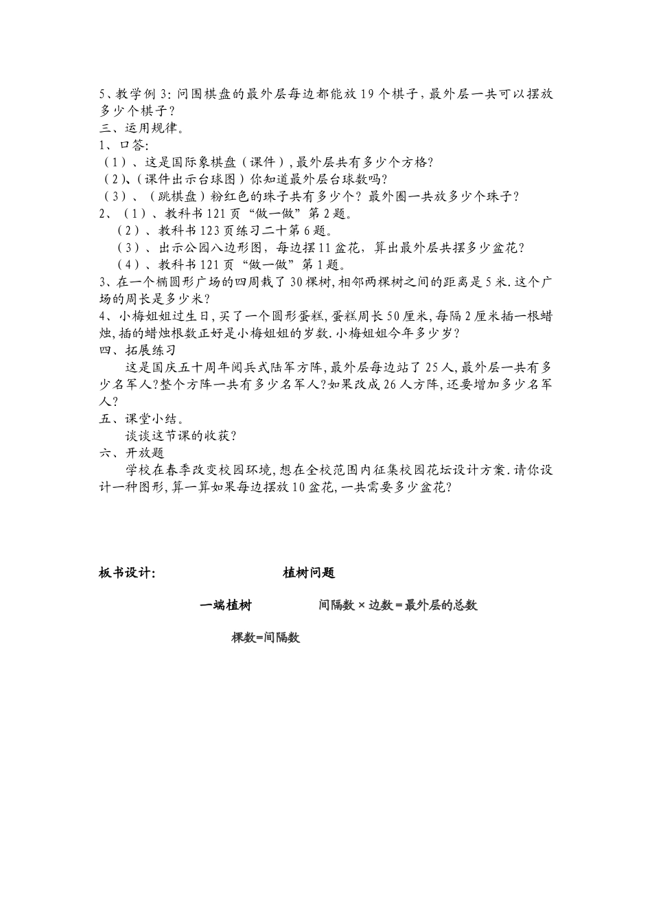 植树问题(封闭图形)_第2页