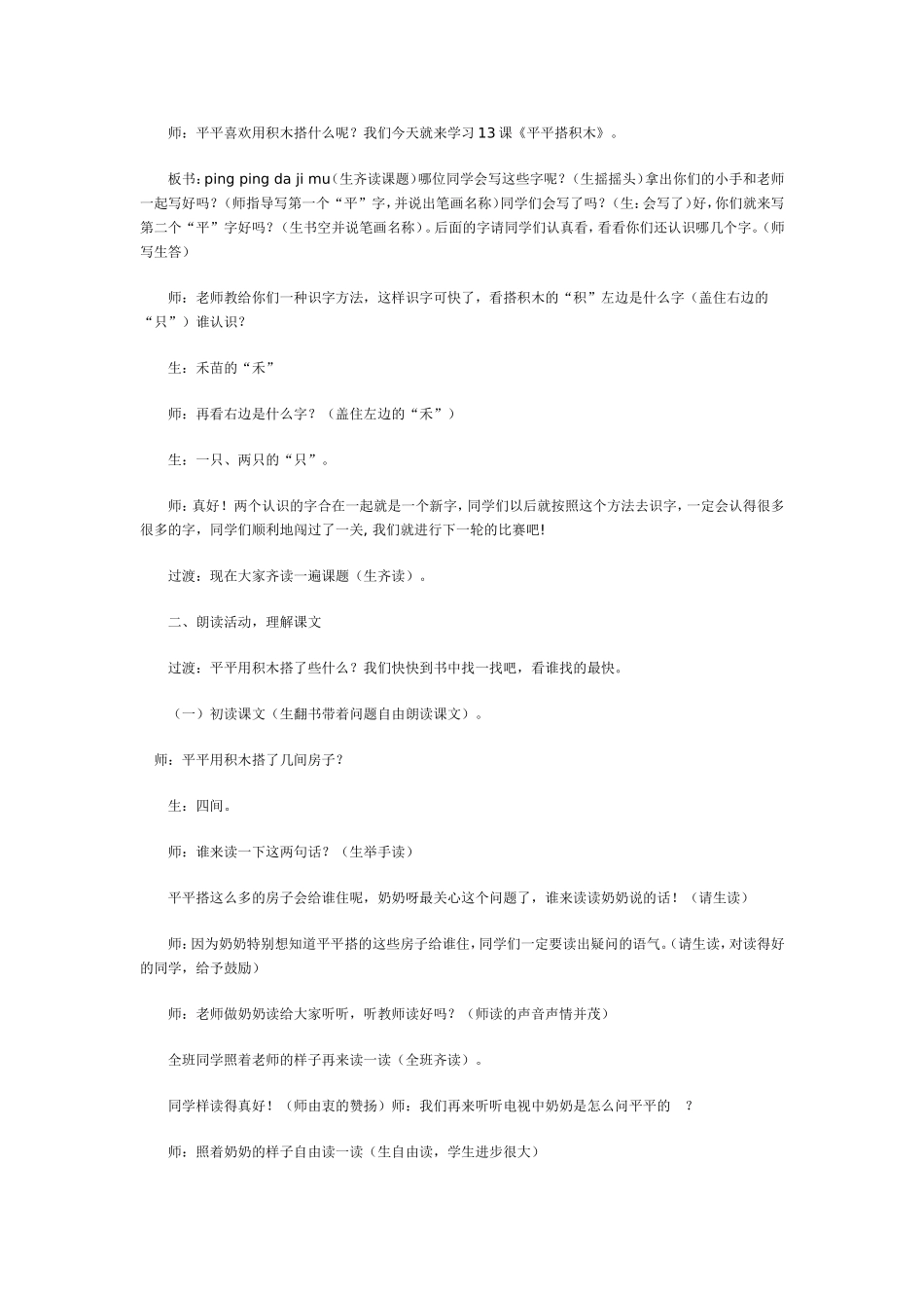 平平搭积木教学设计_第2页