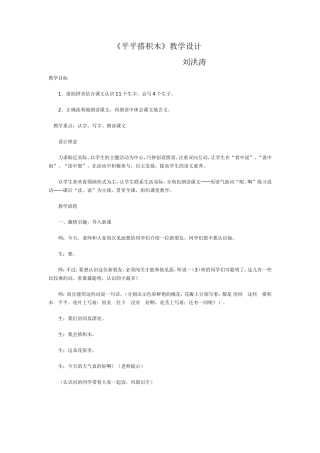 平平搭积木教学设计