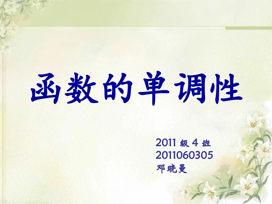 函数单调性课件_第1页