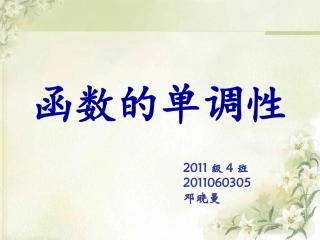 函数单调性课件