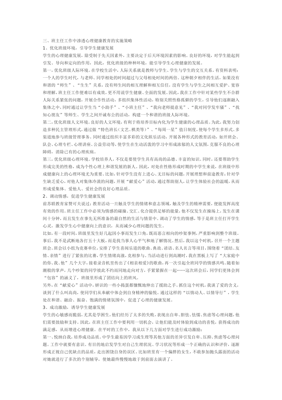 班主任工作中心理健康教育的渗透_第2页