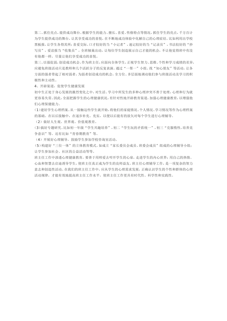 班主任工作中心理健康教育的渗透_第3页