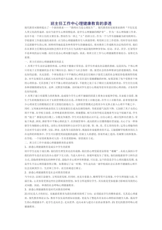 班主任工作中心理健康教育的渗透