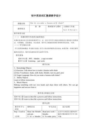 词汇教学微课设计