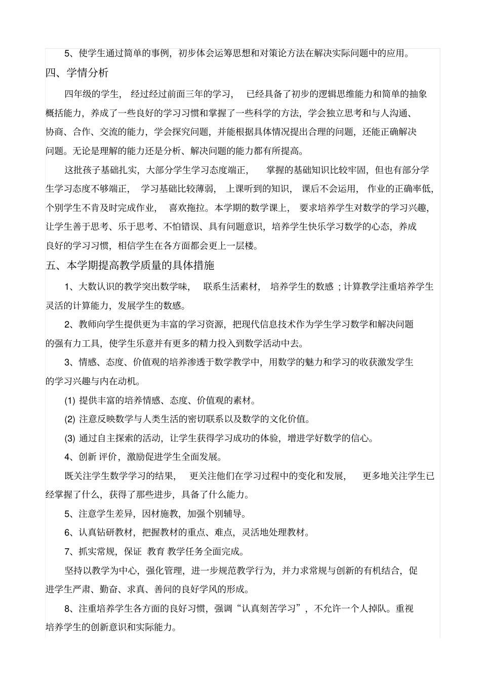 【人教版】2019年小学四年级数学上册教学计划案例__第2页