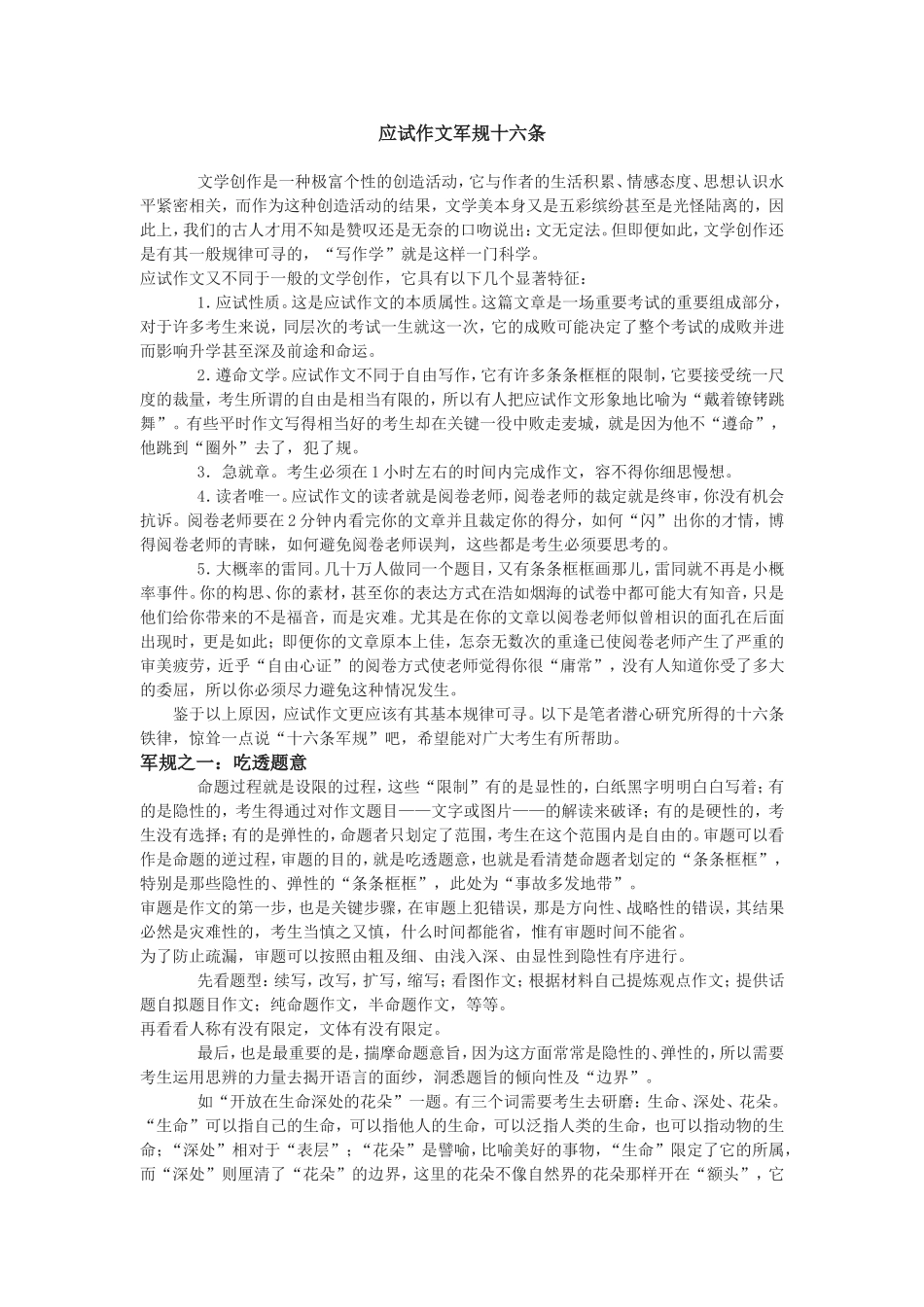 应试作文军规十六条_第1页