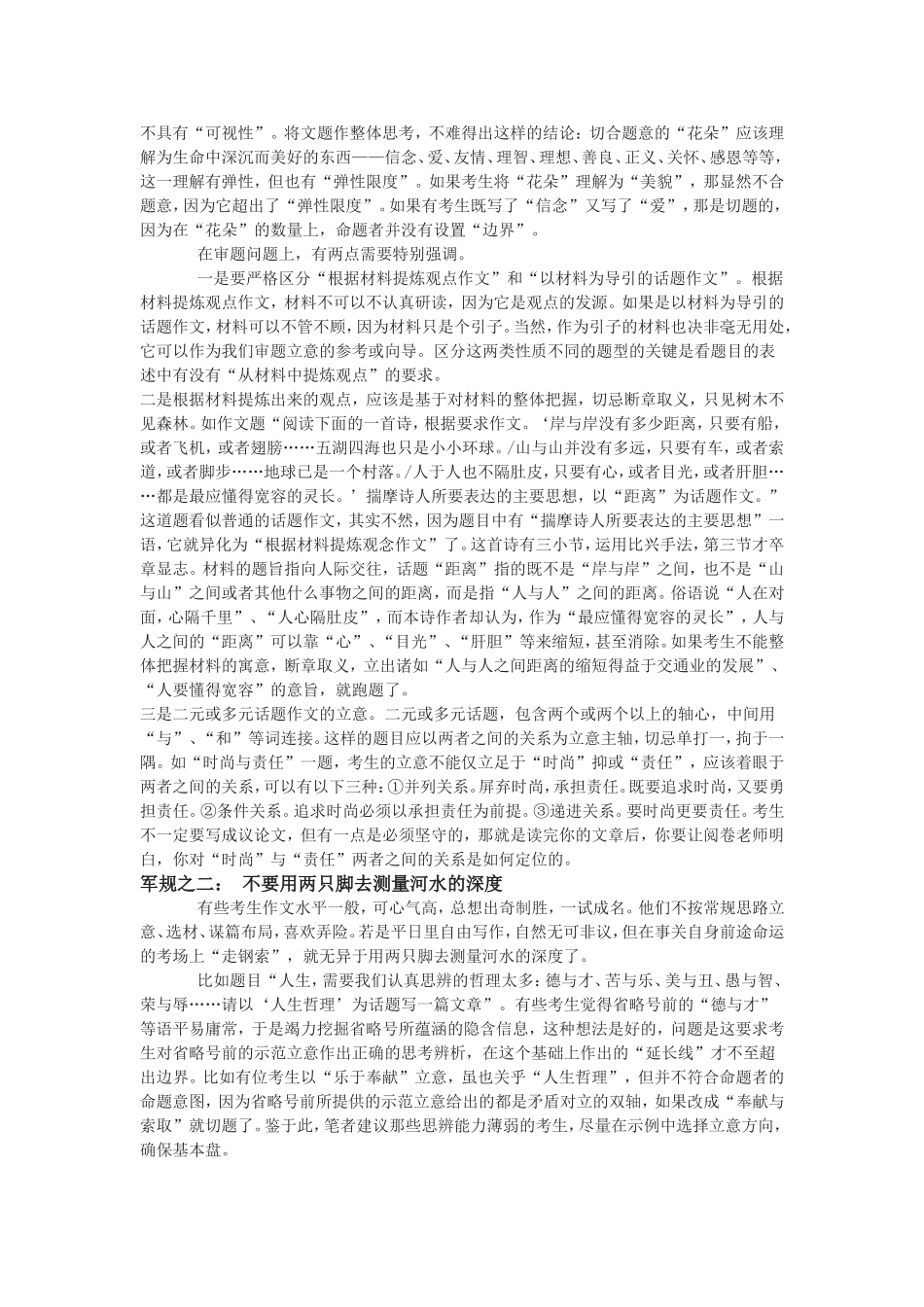 应试作文军规十六条_第2页