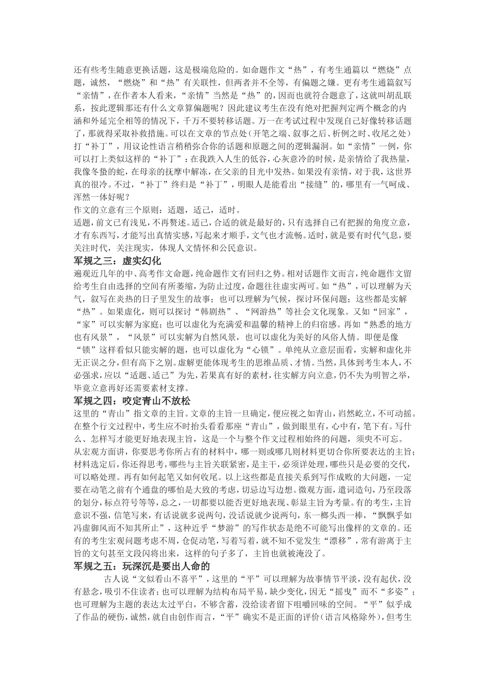 应试作文军规十六条_第3页
