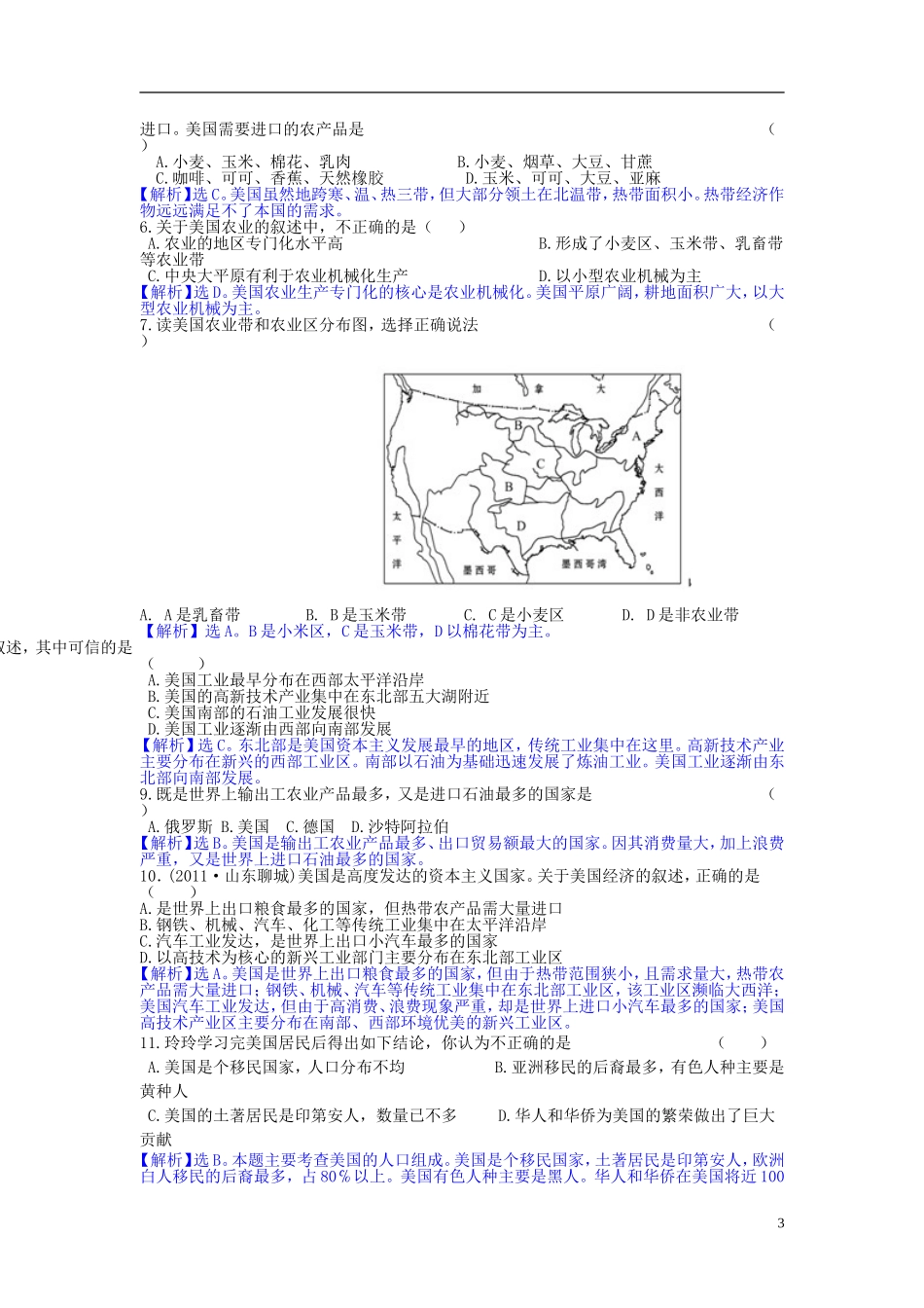 第八章认识国家第五节美国自主学习和高效训练_第3页