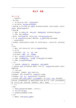 第八章认识国家第五节美国自主学习和高效训练