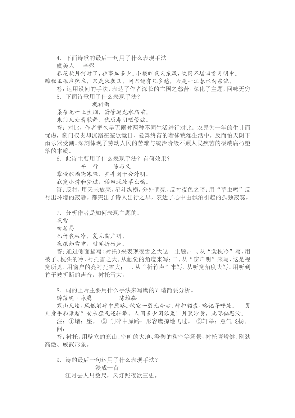 诗歌鉴赏修辞手法训练题_第2页