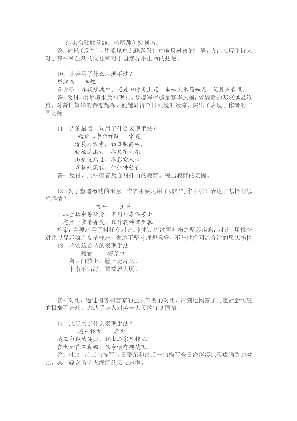 诗歌鉴赏修辞手法训练题_第3页