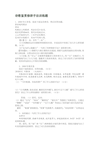 诗歌鉴赏修辞手法训练题