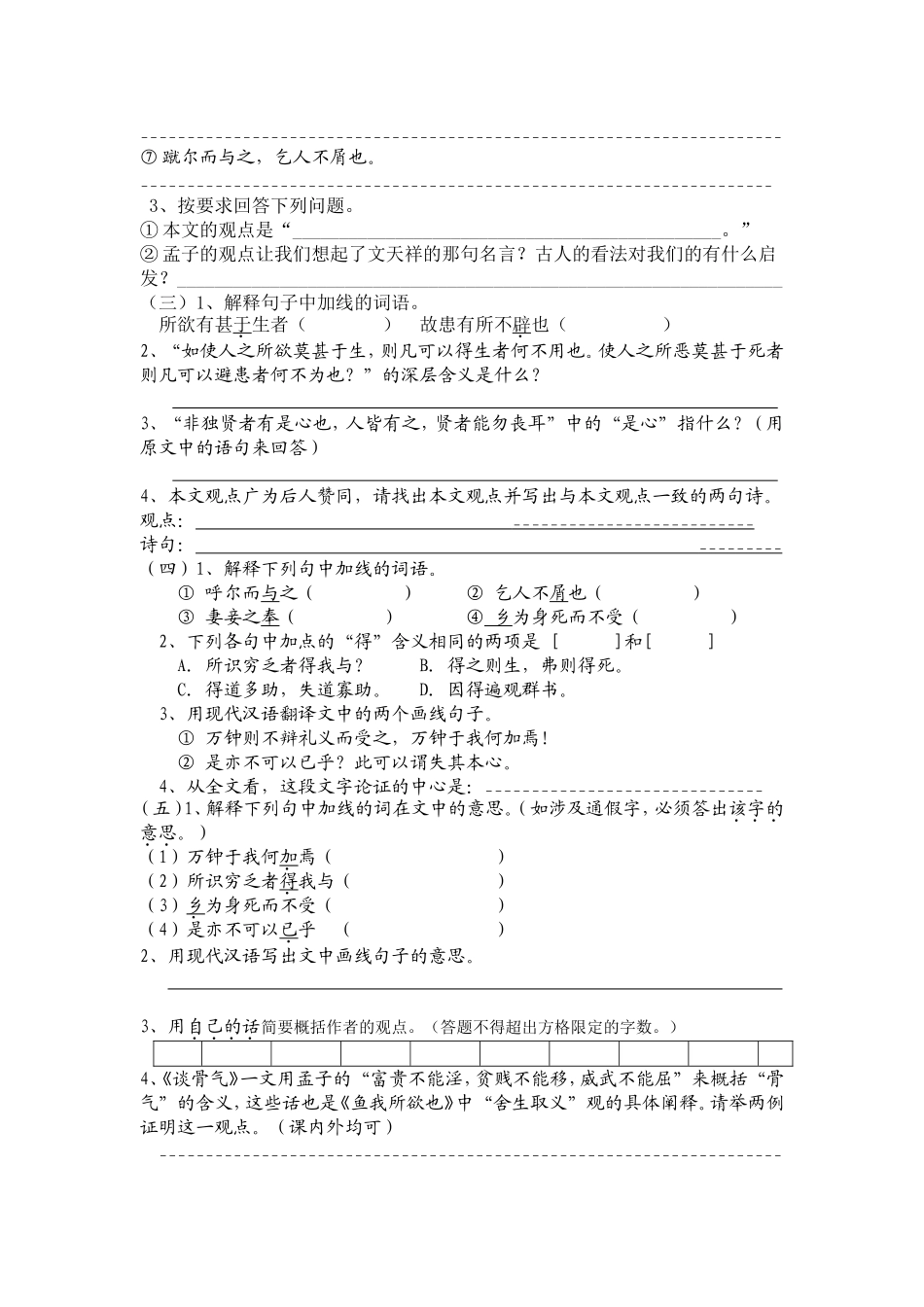 鱼我所欲也阅读专题训练_第2页