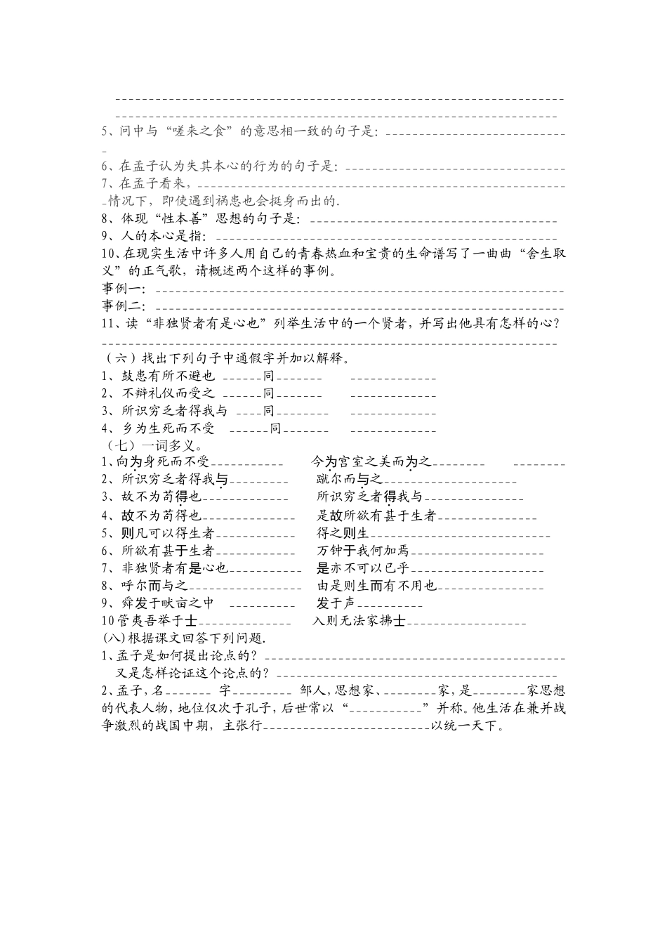 鱼我所欲也阅读专题训练_第3页