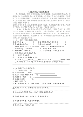 鱼我所欲也阅读专题训练