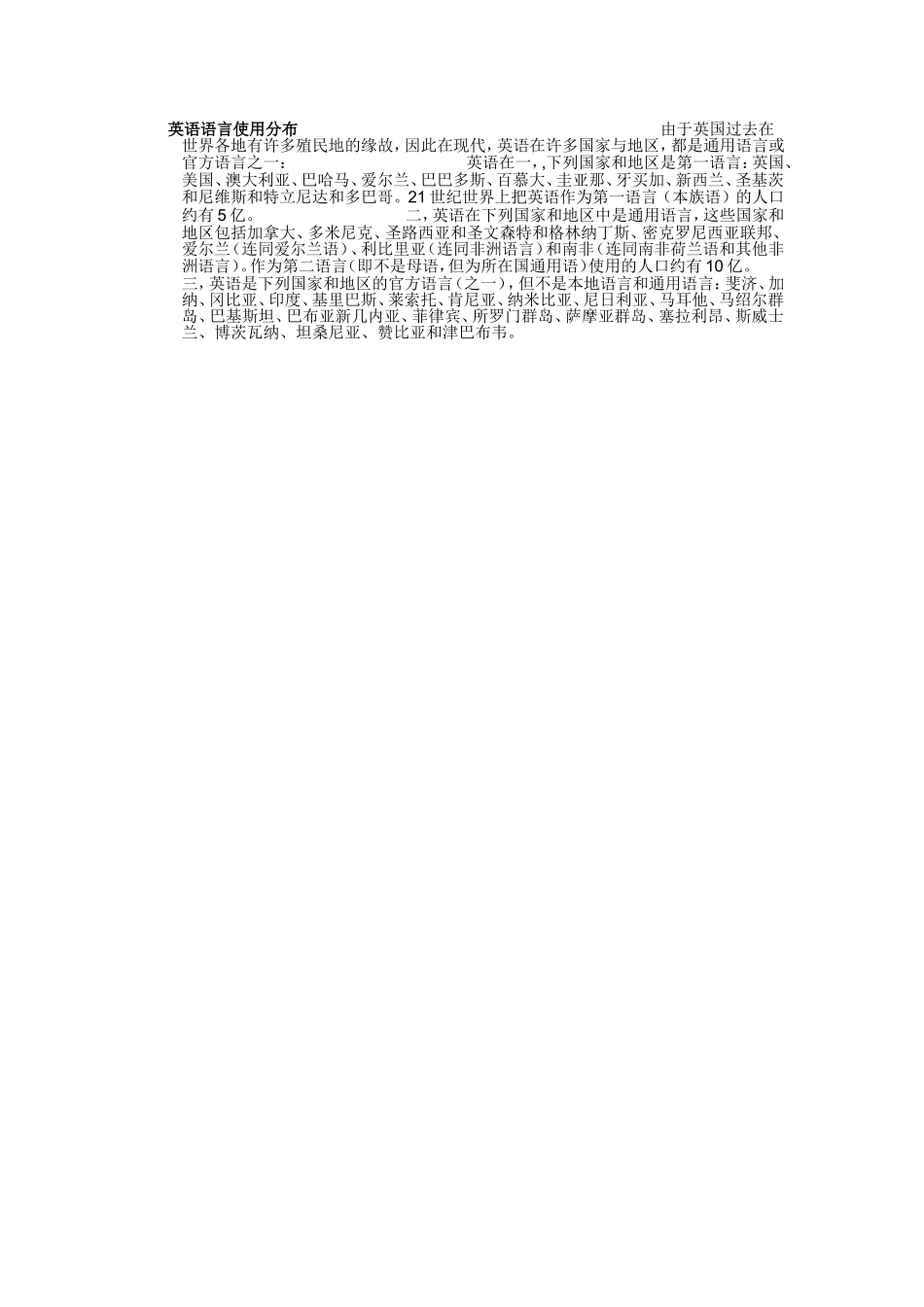 英语语言使用分布由于英国过去在世界各地有许多殖民地的缘故_第1页