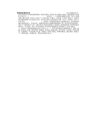 英语语言使用分布由于英国过去在世界各地有许多殖民地的缘故