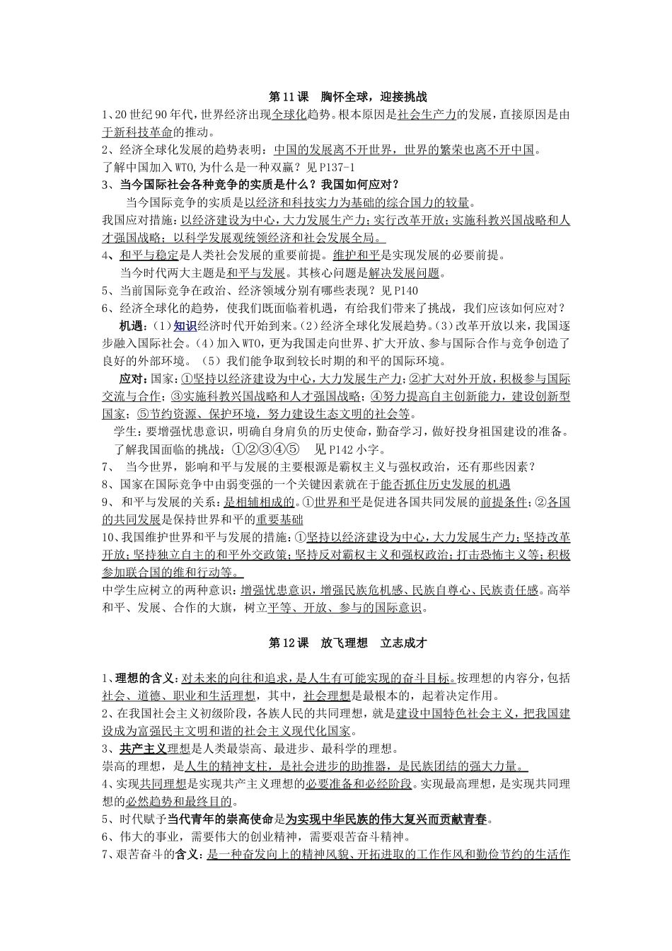 第五单元填空_第1页