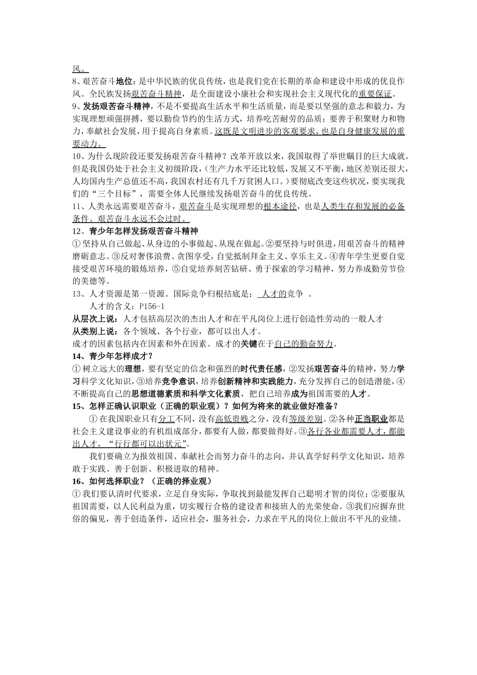 第五单元填空_第2页