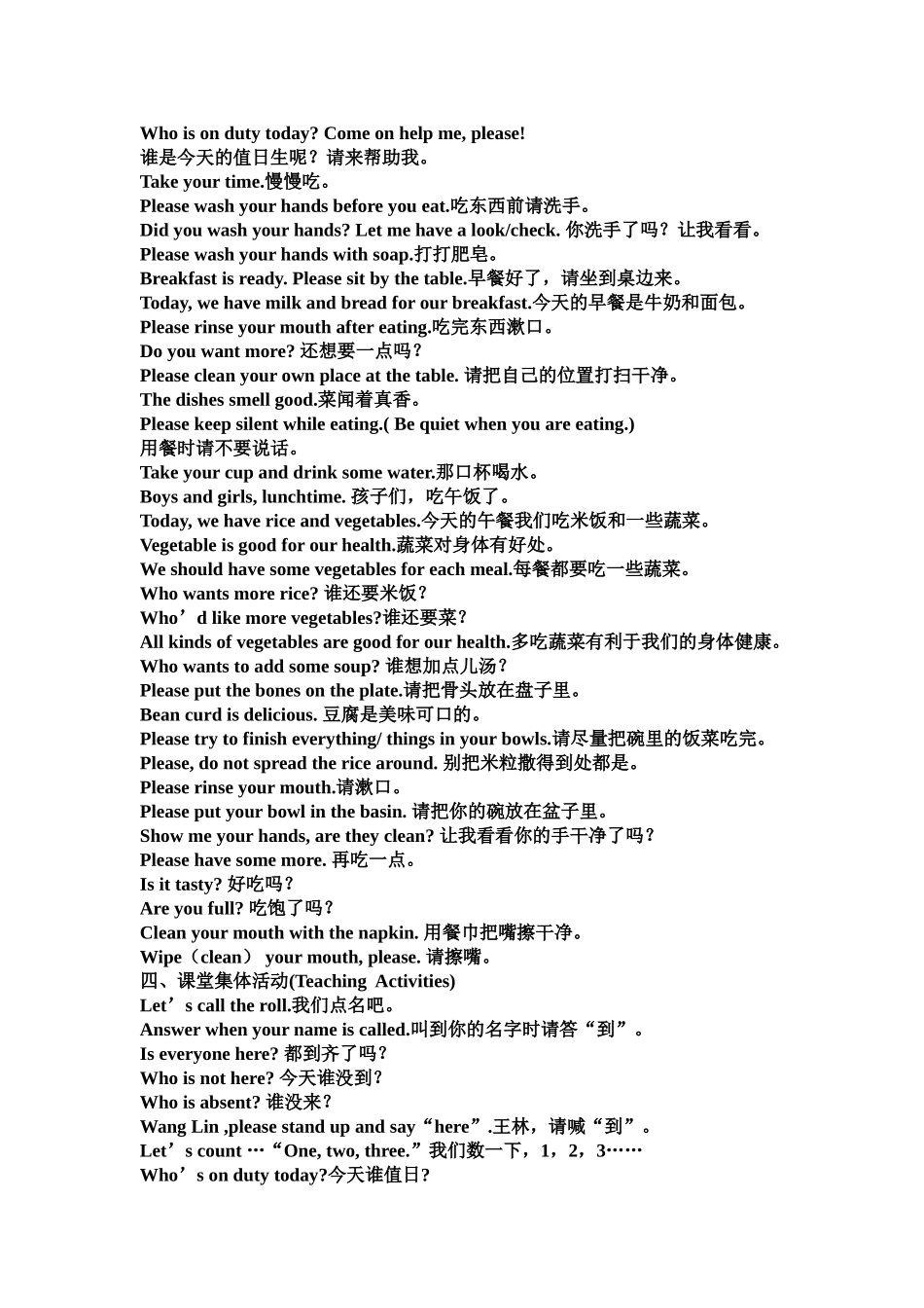 幼儿日常英语用语全集_第3页