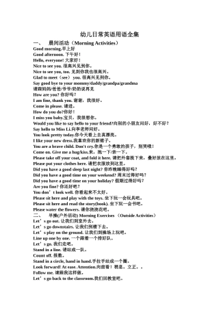 幼儿日常英语用语全集