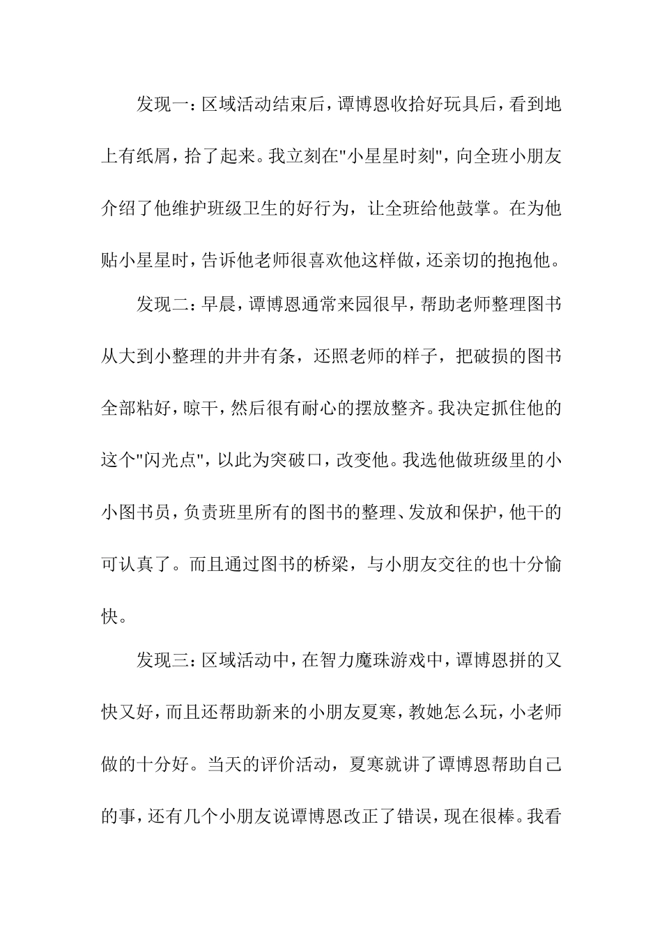 发现孩子的闪光点_第2页