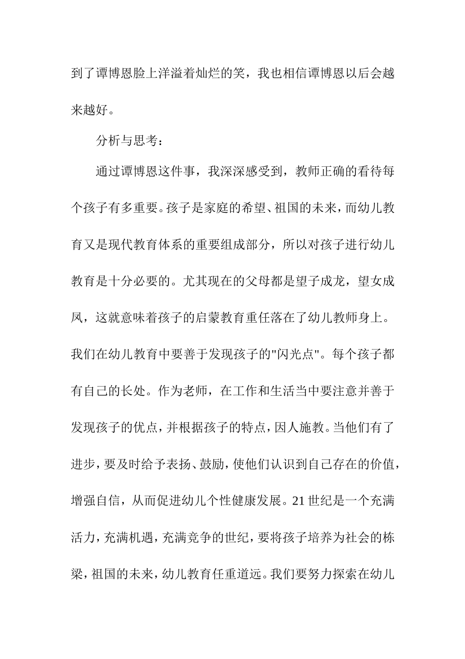 发现孩子的闪光点_第3页