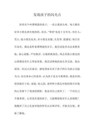 发现孩子的闪光点